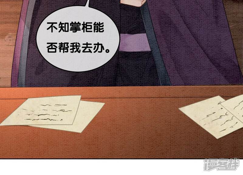 《朝堂有妖气》第114话 以尾化腿 第109页