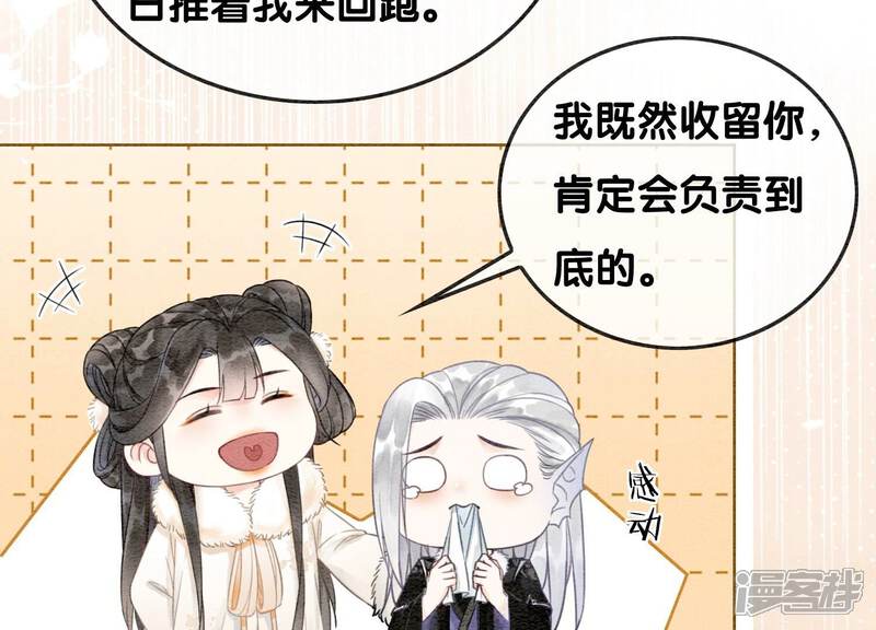 《朝堂有妖气》第114话 以尾化腿 第14页