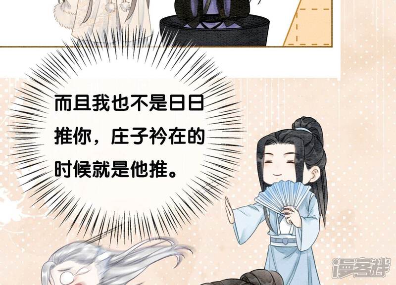 《朝堂有妖气》第114话 以尾化腿 第15页