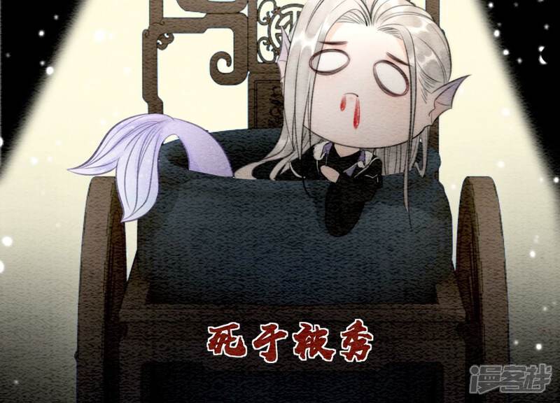 《朝堂有妖气》第114话 以尾化腿 第23页