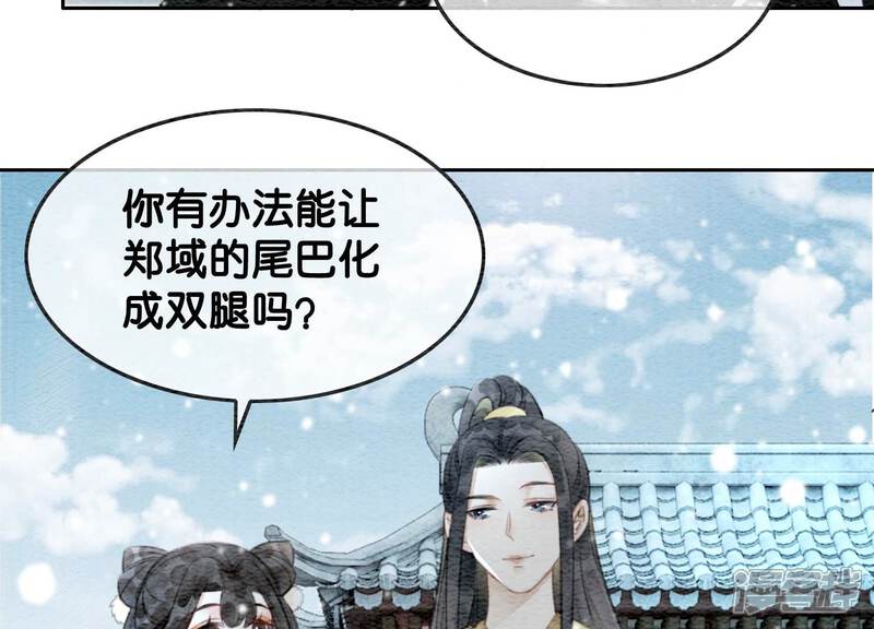 《朝堂有妖气》第114话 以尾化腿 第29页