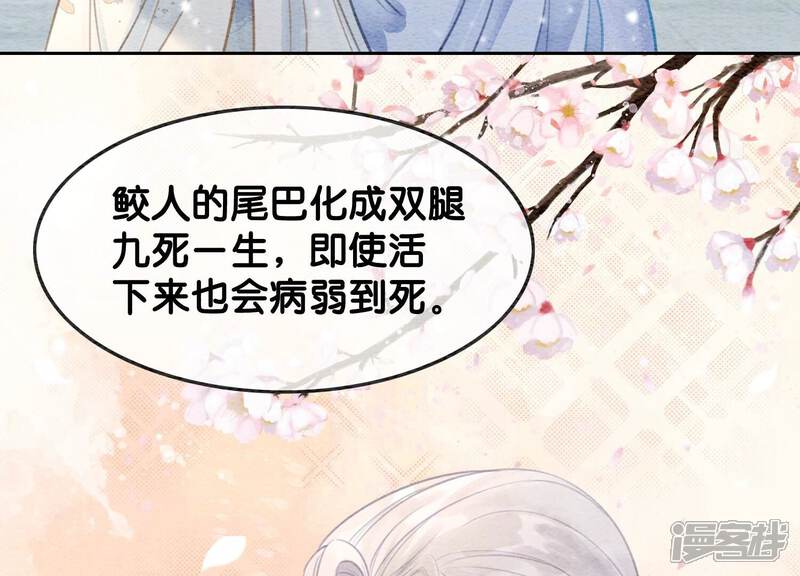 《朝堂有妖气》第114话 以尾化腿 第31页
