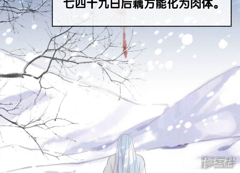 《朝堂有妖气》第114话 以尾化腿 第41页
