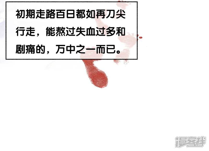 《朝堂有妖气》第114话 以尾化腿 第43页