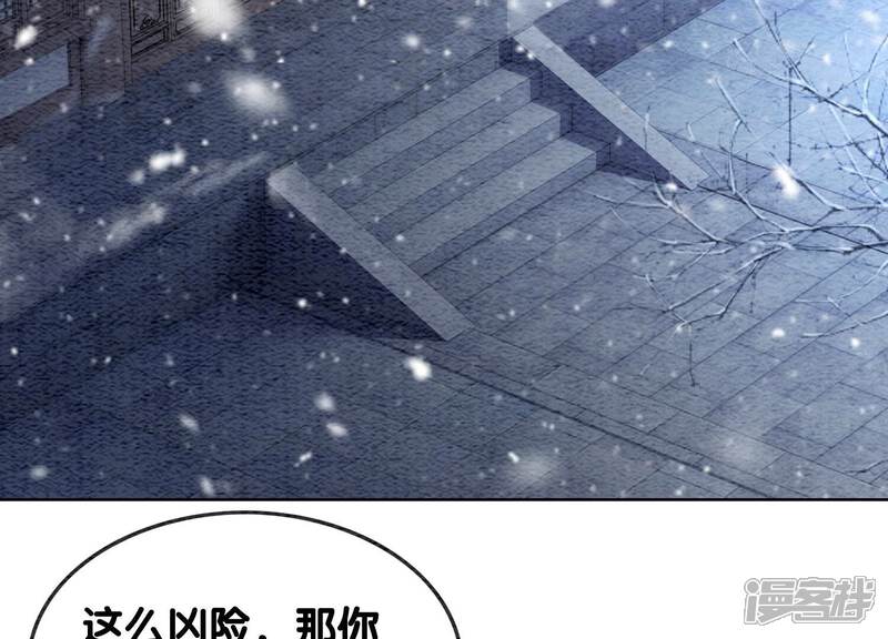 《朝堂有妖气》第114话 以尾化腿 第47页