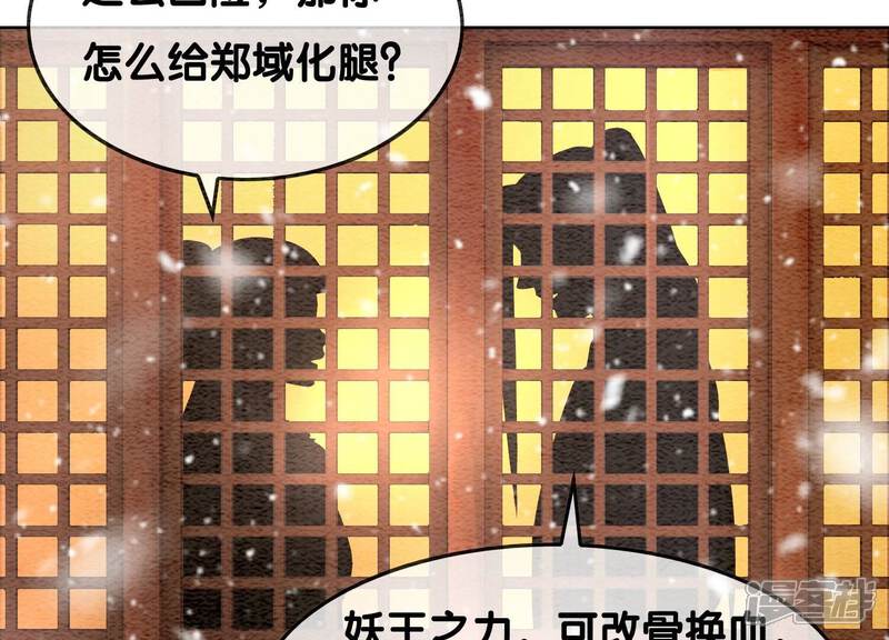《朝堂有妖气》第114话 以尾化腿 第48页