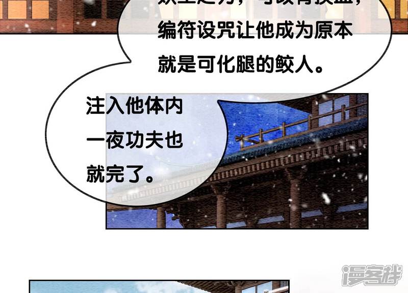 《朝堂有妖气》第114话 以尾化腿 第49页