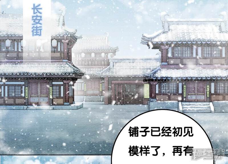 《朝堂有妖气》第114话 以尾化腿 第4页