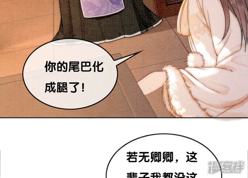 《朝堂有妖气》第114话 以尾化腿 第59页