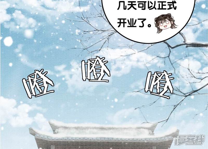《朝堂有妖气》第114话 以尾化腿 第5页