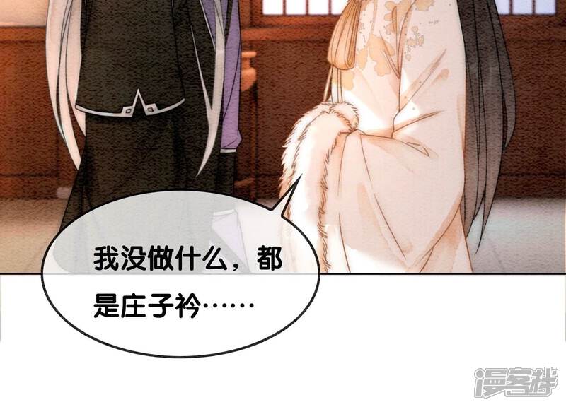 《朝堂有妖气》第114话 以尾化腿 第61页
