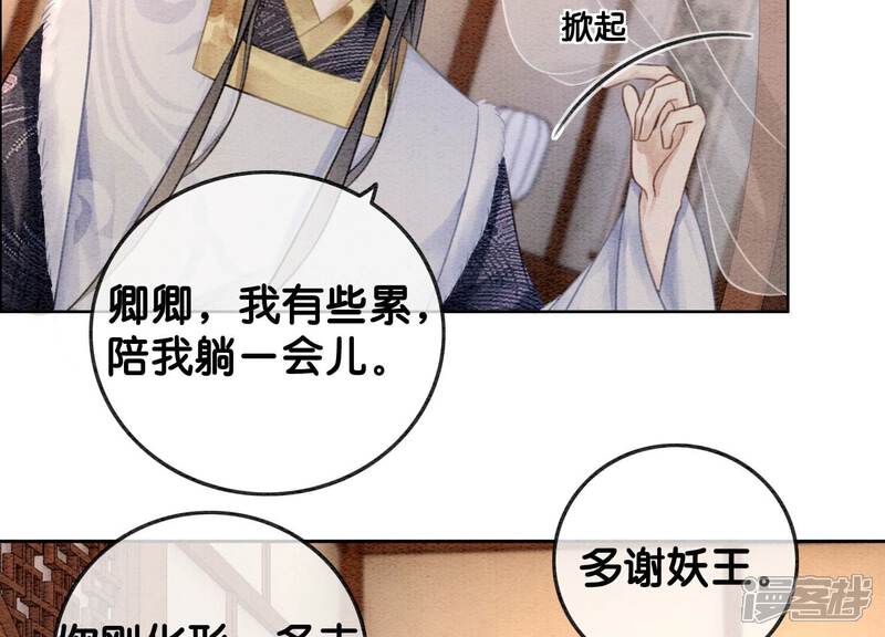 《朝堂有妖气》第114话 以尾化腿 第66页