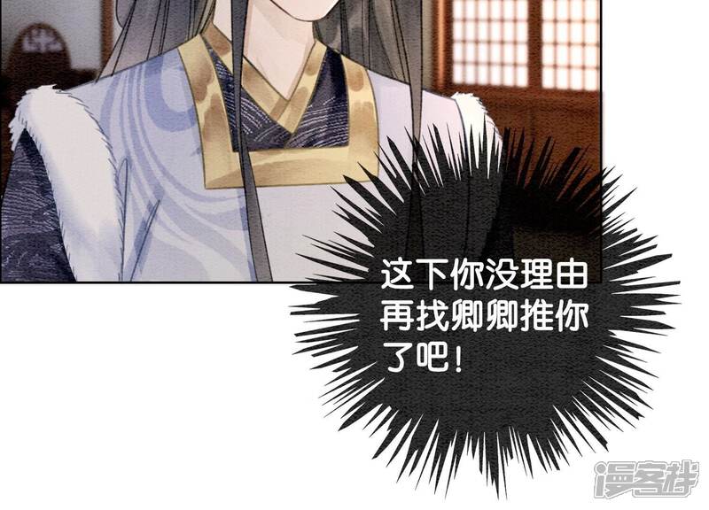 《朝堂有妖气》第114话 以尾化腿 第71页