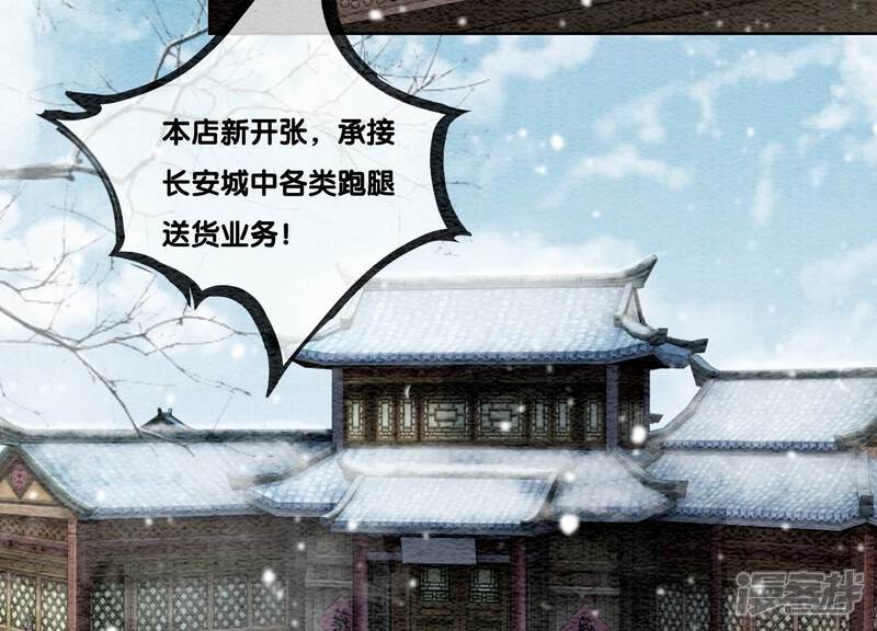 《朝堂有妖气》第114话 以尾化腿 第74页