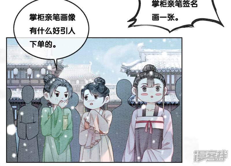 《朝堂有妖气》第114话 以尾化腿 第76页