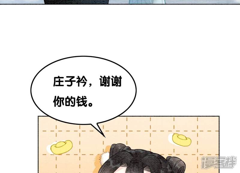 《朝堂有妖气》第114话 以尾化腿 第7页