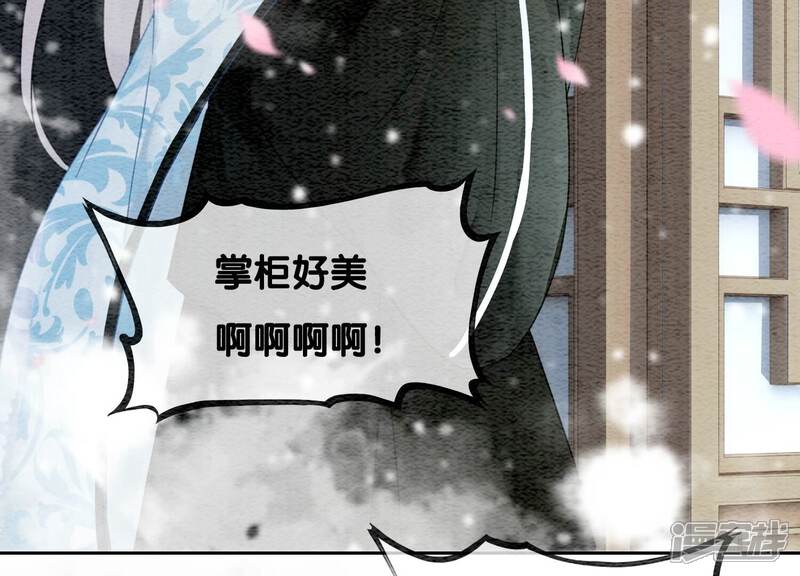 《朝堂有妖气》第114话 以尾化腿 第83页