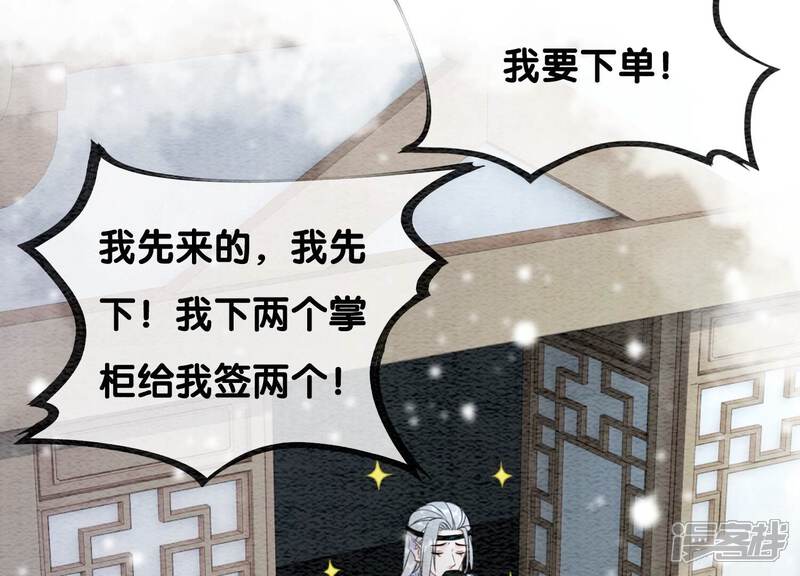 《朝堂有妖气》第114话 以尾化腿 第84页