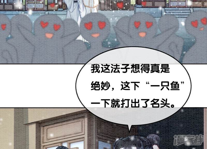 《朝堂有妖气》第114话 以尾化腿 第87页