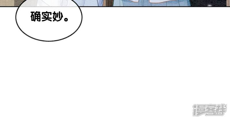 《朝堂有妖气》第114话 以尾化腿 第89页
