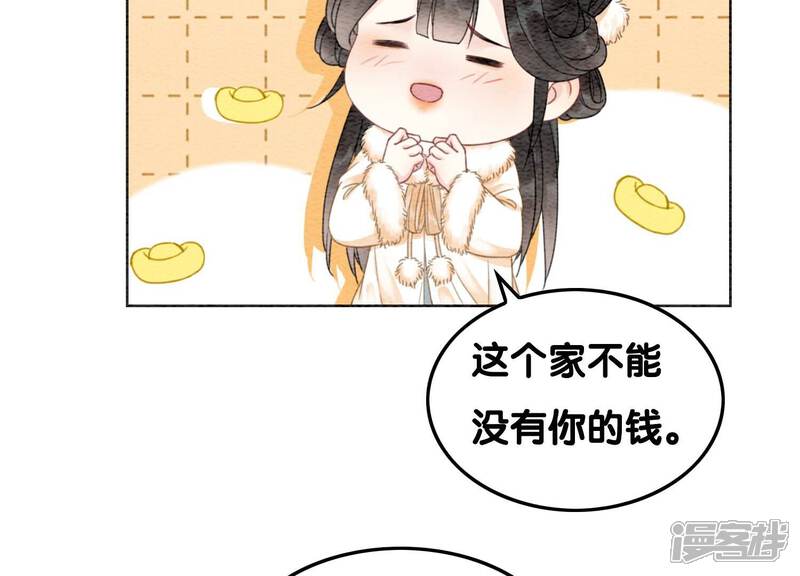 《朝堂有妖气》第114话 以尾化腿 第8页