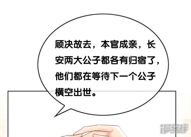 《朝堂有妖气》第114话 以尾化腿 第90页