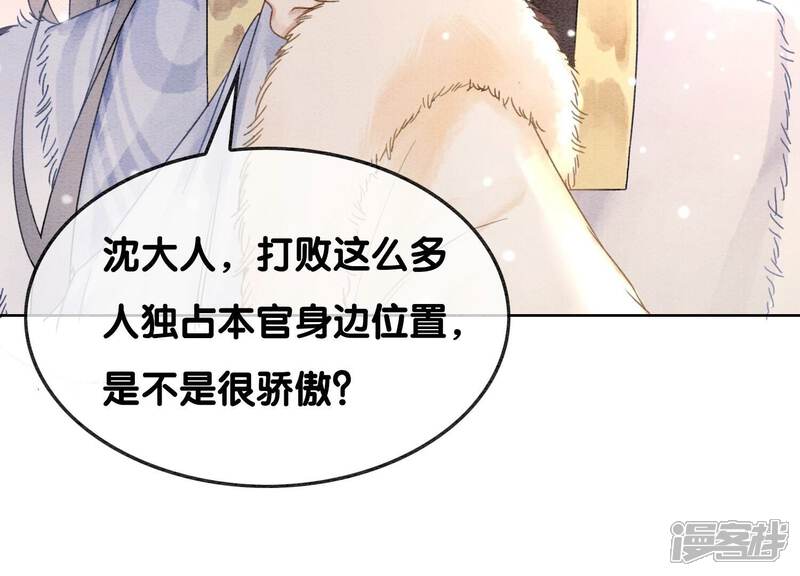 《朝堂有妖气》第114话 以尾化腿 第93页