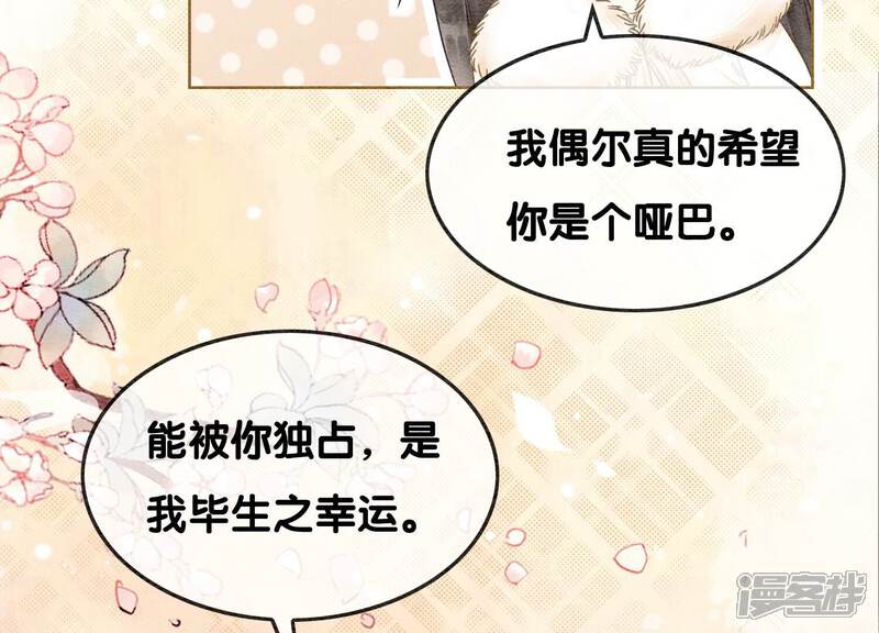 《朝堂有妖气》第114话 以尾化腿 第95页