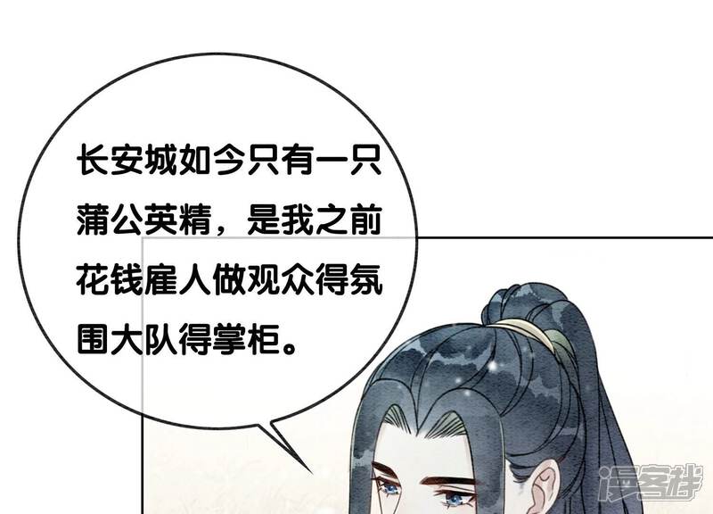 《朝堂有妖气》第116话 蒲公英精 第12页