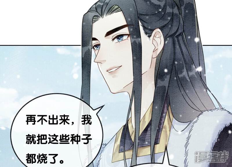《朝堂有妖气》第116话 蒲公英精 第14页