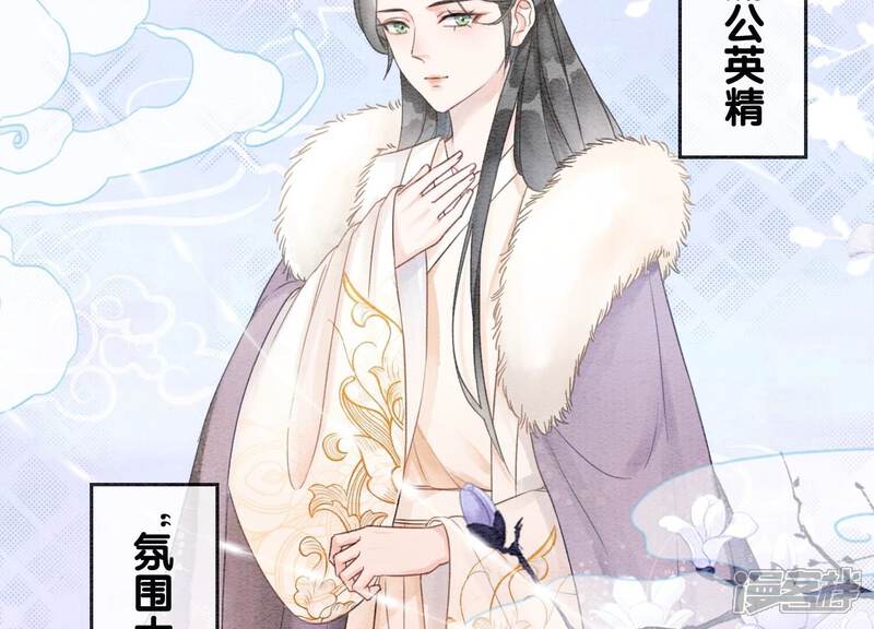 《朝堂有妖气》第116话 蒲公英精 第19页