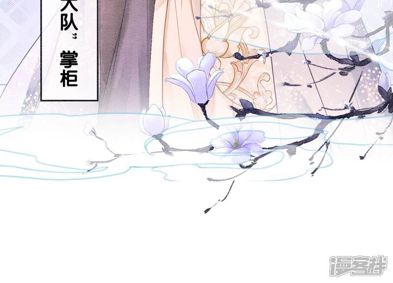 《朝堂有妖气》第116话 蒲公英精 第20页