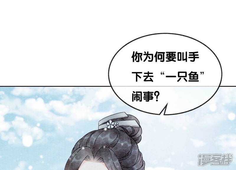 《朝堂有妖气》第116话 蒲公英精 第23页