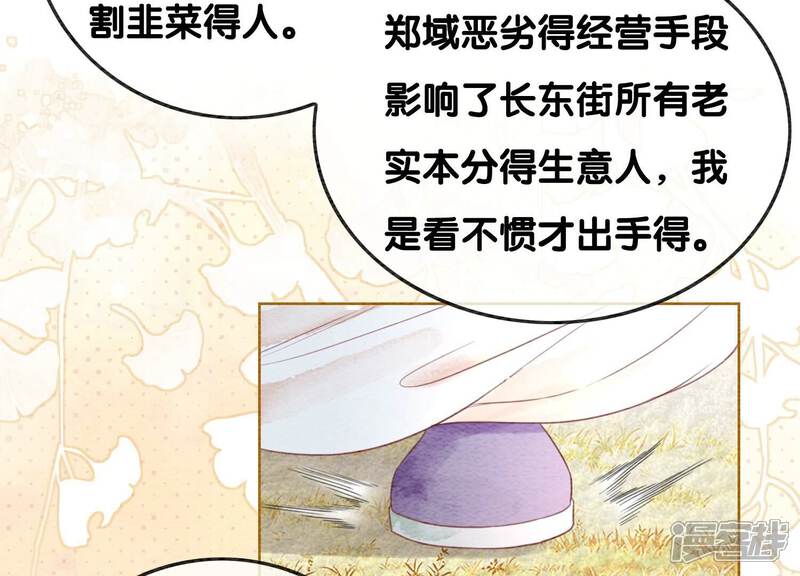 《朝堂有妖气》第116话 蒲公英精 第25页
