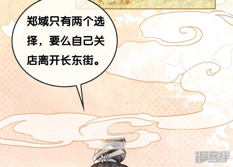 《朝堂有妖气》第116话 蒲公英精 第26页