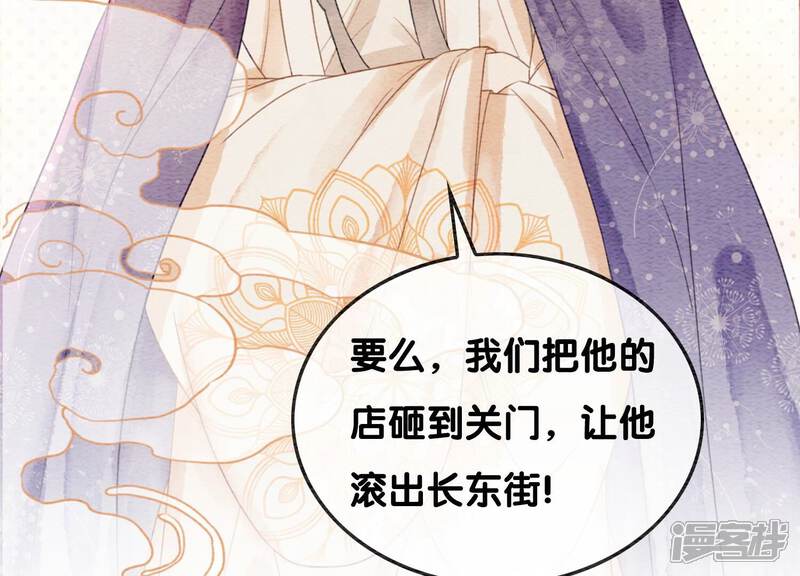 《朝堂有妖气》第116话 蒲公英精 第28页