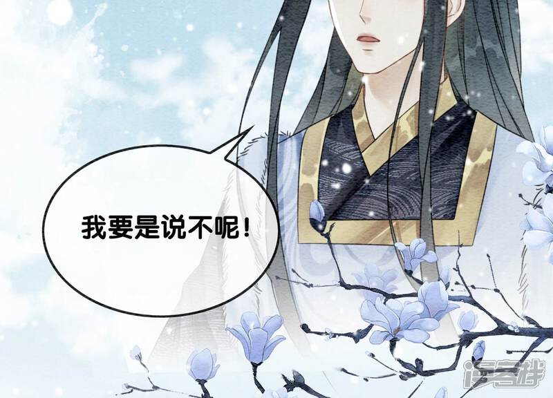 《朝堂有妖气》第116话 蒲公英精 第32页