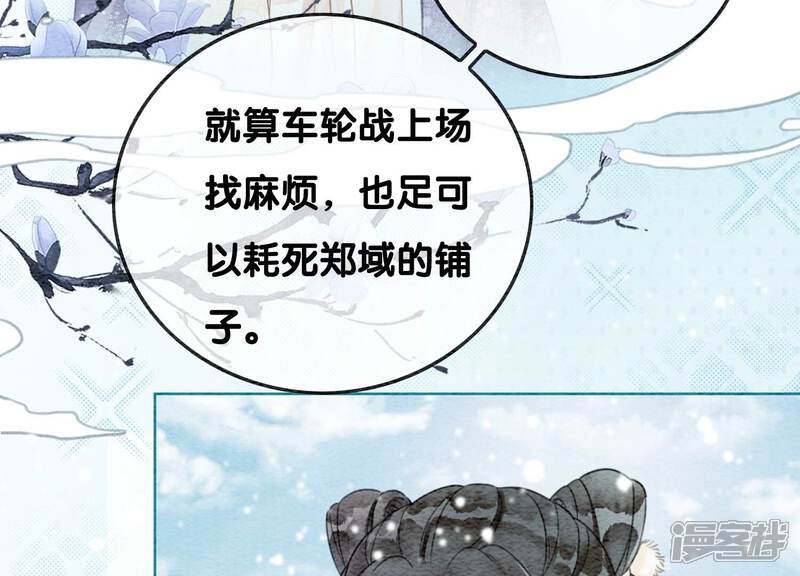 《朝堂有妖气》第116话 蒲公英精 第36页