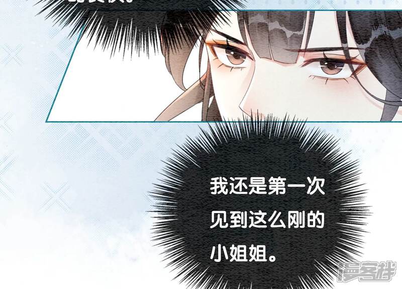 《朝堂有妖气》第116话 蒲公英精 第39页