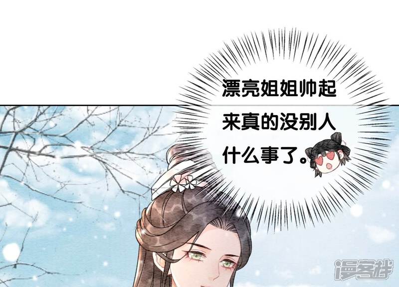 《朝堂有妖气》第116话 蒲公英精 第41页