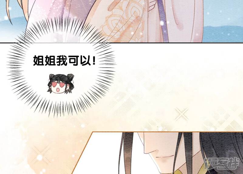 《朝堂有妖气》第116话 蒲公英精 第43页