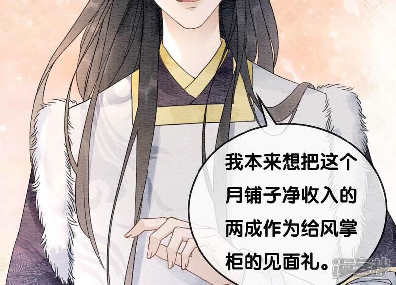 《朝堂有妖气》第116话 蒲公英精 第45页