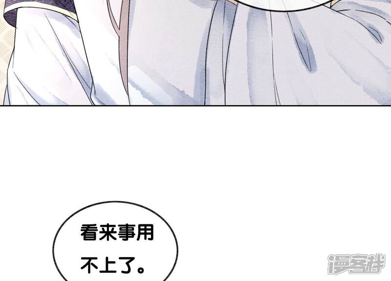 《朝堂有妖气》第116话 蒲公英精 第46页