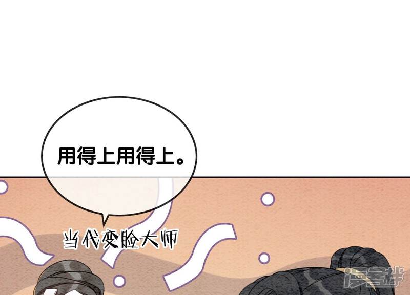 《朝堂有妖气》第116话 蒲公英精 第49页