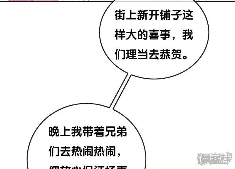 《朝堂有妖气》第116话 蒲公英精 第51页