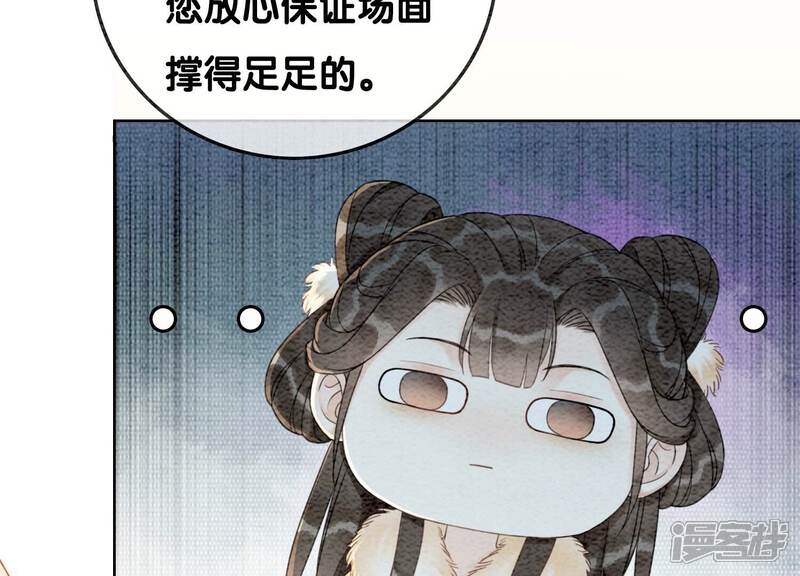 《朝堂有妖气》第116话 蒲公英精 第52页