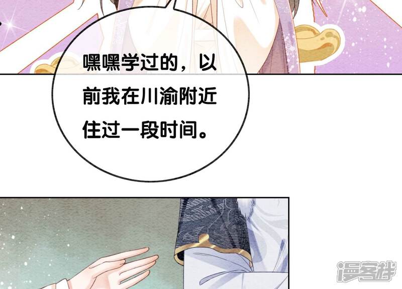 《朝堂有妖气》第116话 蒲公英精 第55页