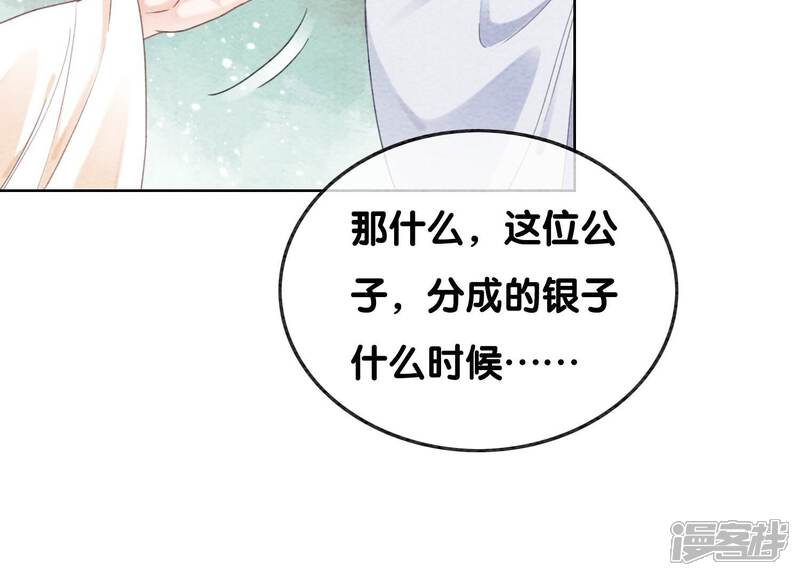 《朝堂有妖气》第116话 蒲公英精 第56页