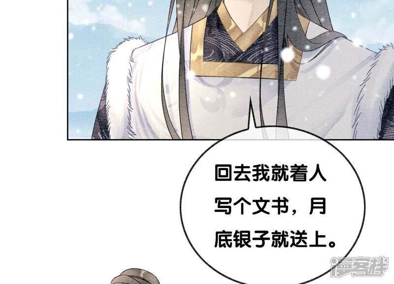 《朝堂有妖气》第116话 蒲公英精 第62页