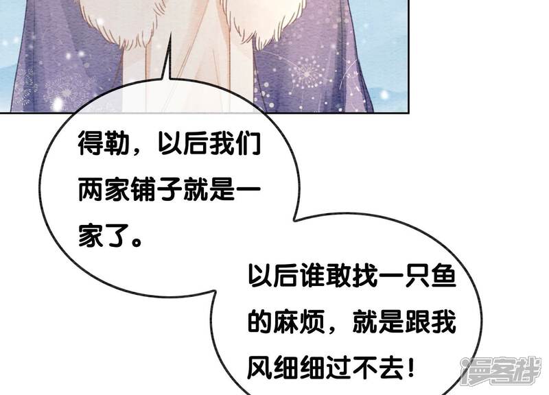 《朝堂有妖气》第116话 蒲公英精 第64页